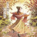 ふみちゃんの楽園【コミックス版】（2）《R18版》