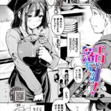 エロに落ちるっ…！
