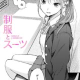 制服とスーツ