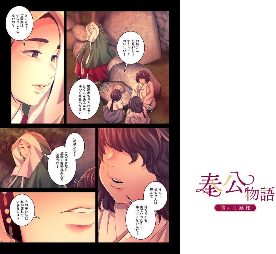 【フルカラー】奉公物語〜僕のお嬢様〜24巻